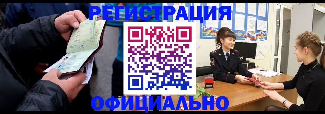 прописка иностранных граждан в Сорочинске