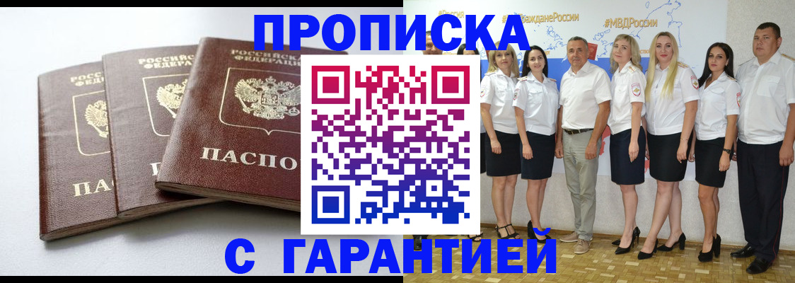 временная регистрация надежно в Сорочинске