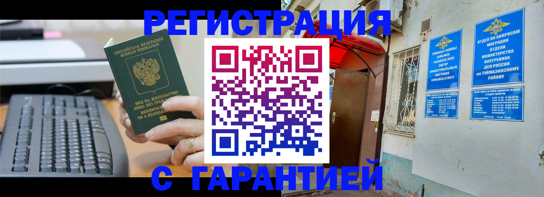 временная регистрация собственник в Сорочинске